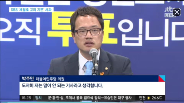박주민 의원의 오늘(5/3) 오전 분노의 기자회견 | 인스티즈