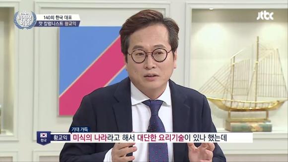 조금은 불편하게 느껴졌던 지난주 비정상회담에서의 황교익씨 발언들 | 인스티즈
