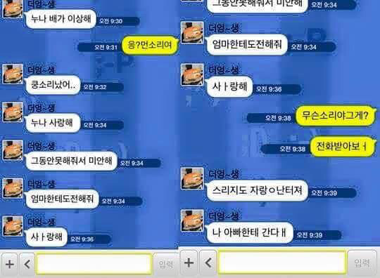 세월호 당시 아이들이 보낸 문자 | 인스티즈