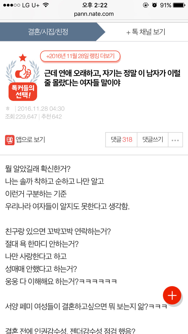 근데 연애 오래하고, 자기는 정말 이 남자가 이럴줄 몰랐다는 여자들 말이야 | 인스티즈