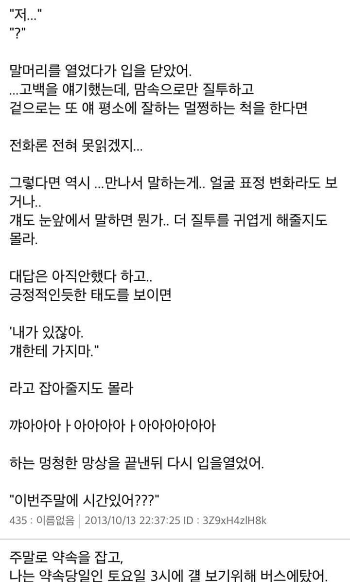 [스레딕] 4일 뒤에 10년 넘은 친구한테 고백하려고 8 | 인스티즈
