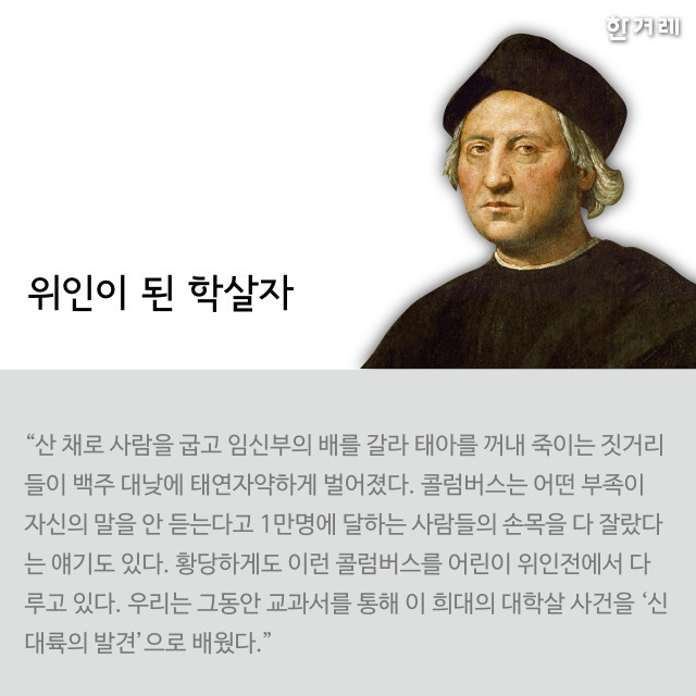 위인이 된 학살자 | 인스티즈