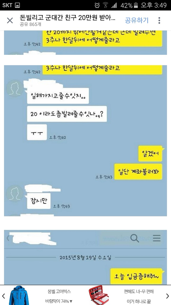 돈빌려서 잠수타고 군대간친구 훈련소에 민원넣기.jpg | 인스티즈