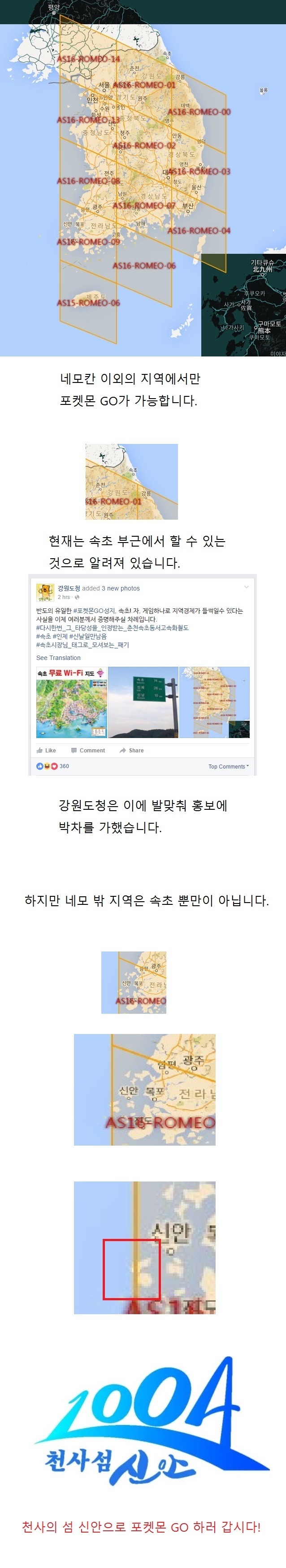 대한민국에서 속초말고 포켓몬GO 가능한곳.jpg | 인스티즈