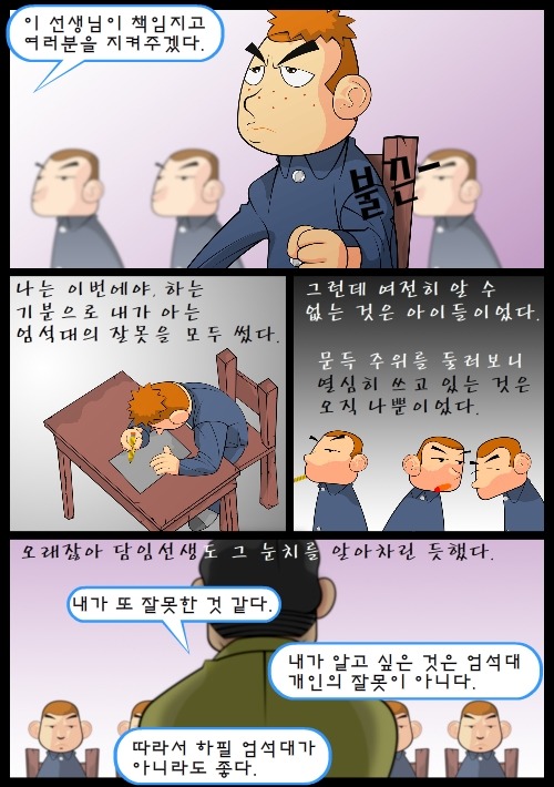 [우리들의일그러진영웅] 다시 읽기-part05 | 인스티즈
