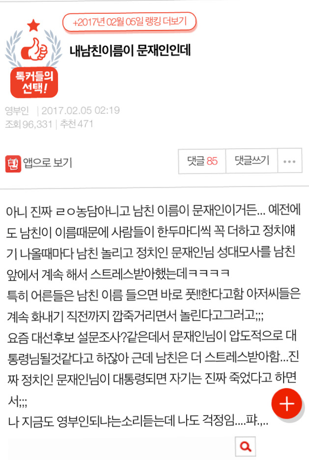 내남친이름이 문재인인데 | 인스티즈
