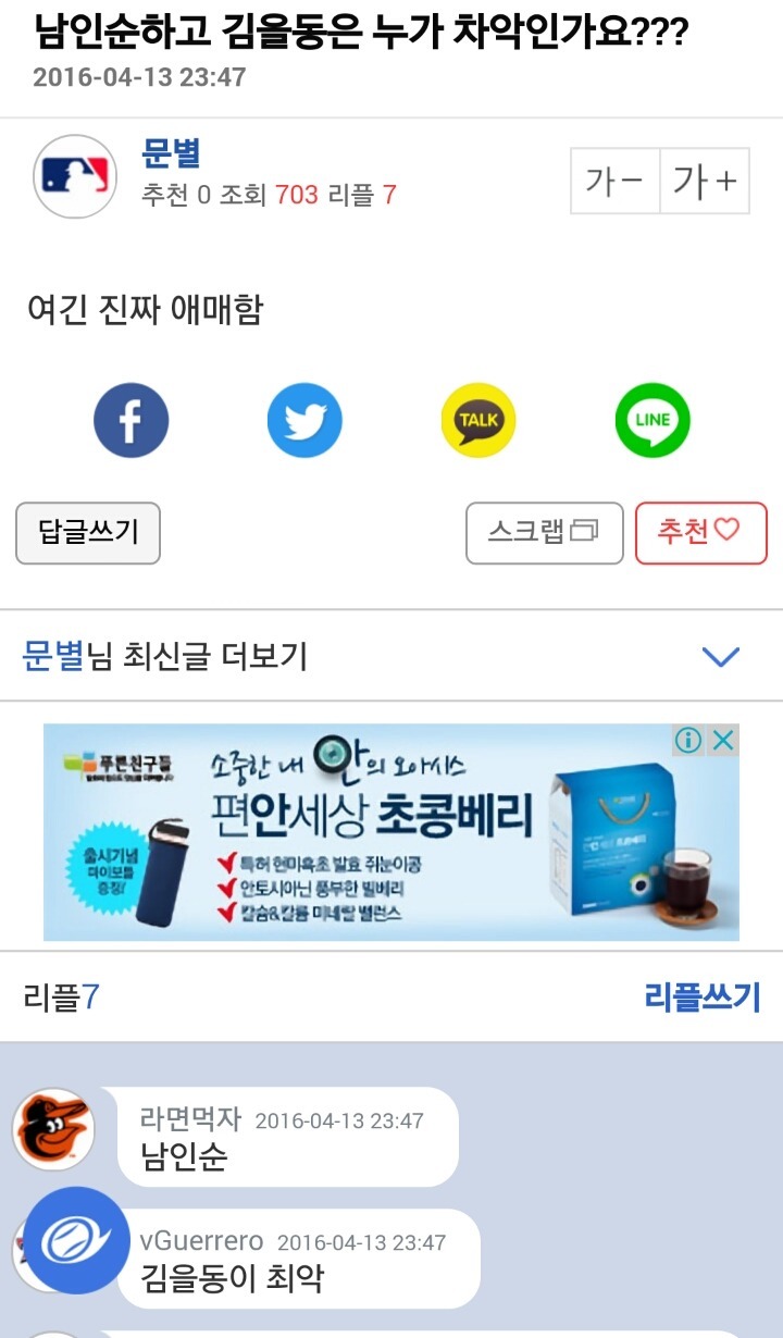 진보 아재들의 이중잣대.jpg | 인스티즈