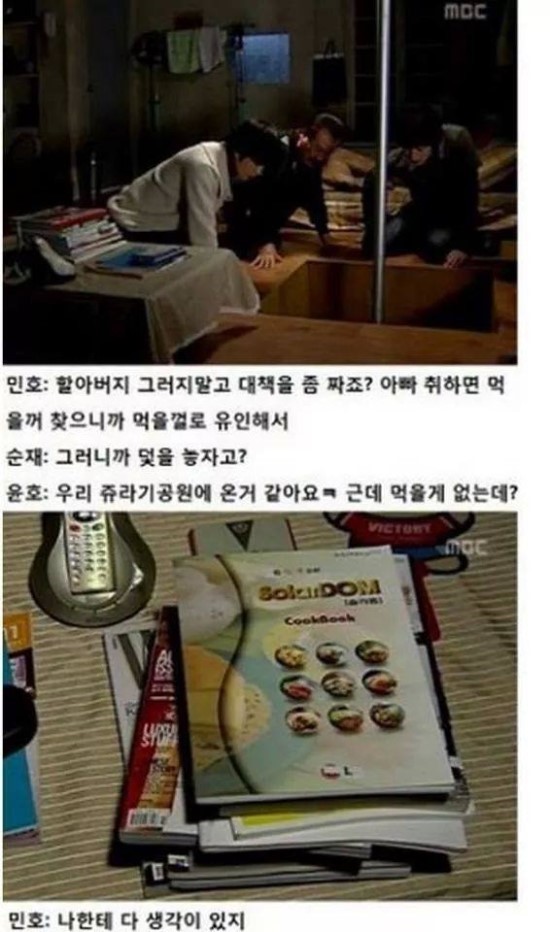 거침없이하이킥 술취한 정준하 | 인스티즈