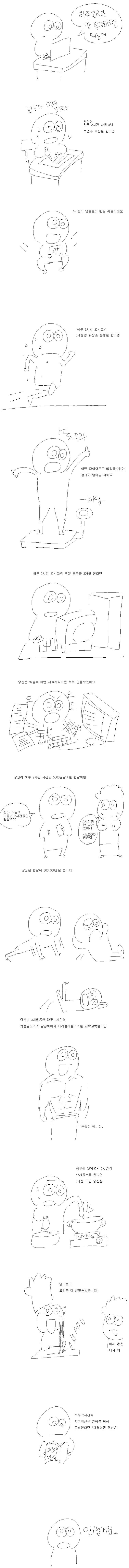 하루 2시간만 투자하면 되는 거 | 인스티즈