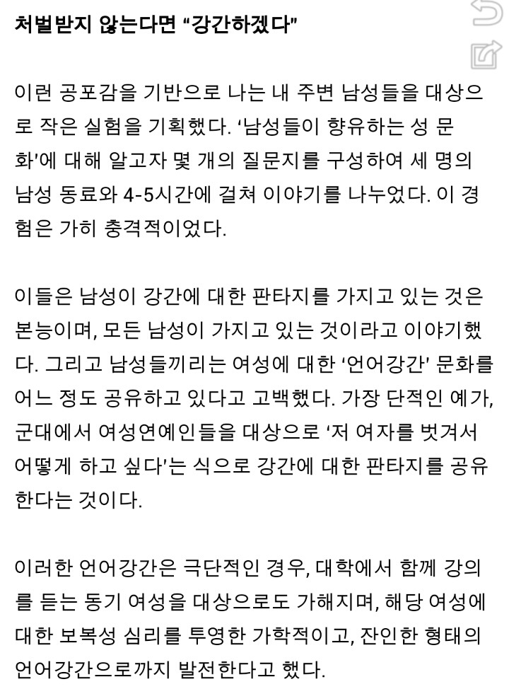 강간문화를 공유하는 남자들 | 인스티즈
