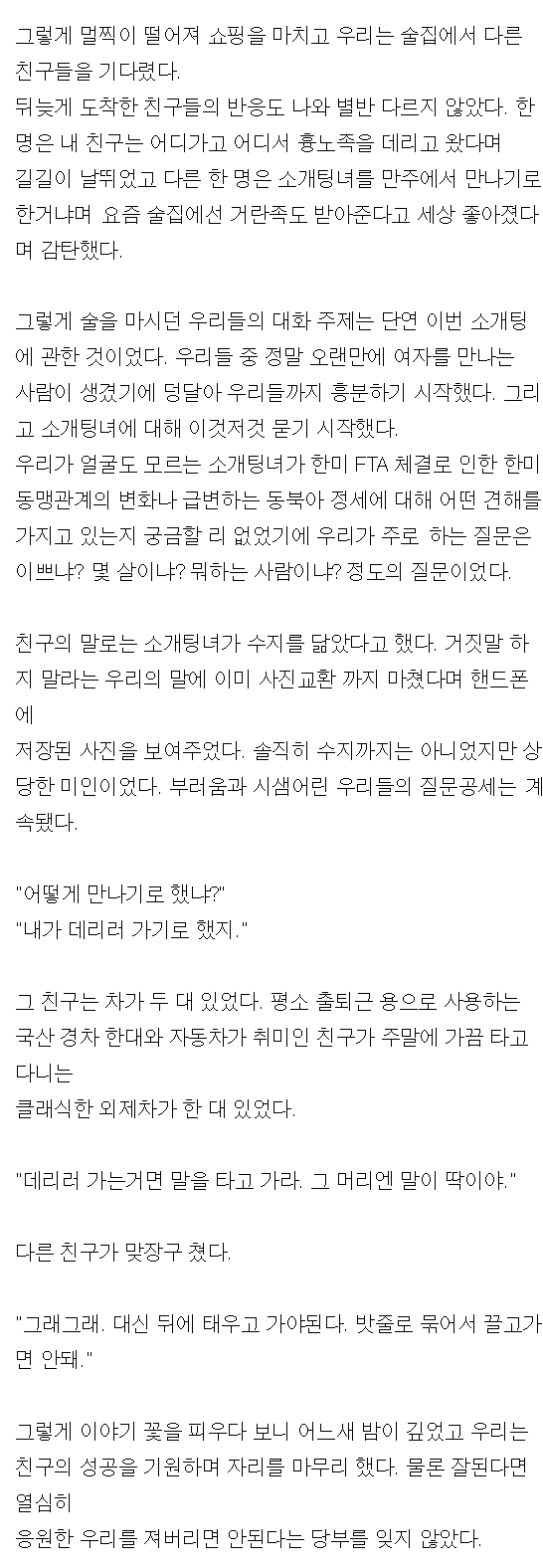 수지 닮은 여자 소개팅 한다던 친구 이야기 | 인스티즈