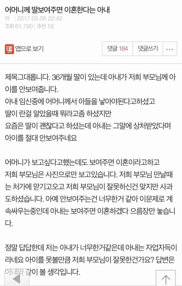 어머니께 딸 보여주면 이혼한다는 아내 | 인스티즈