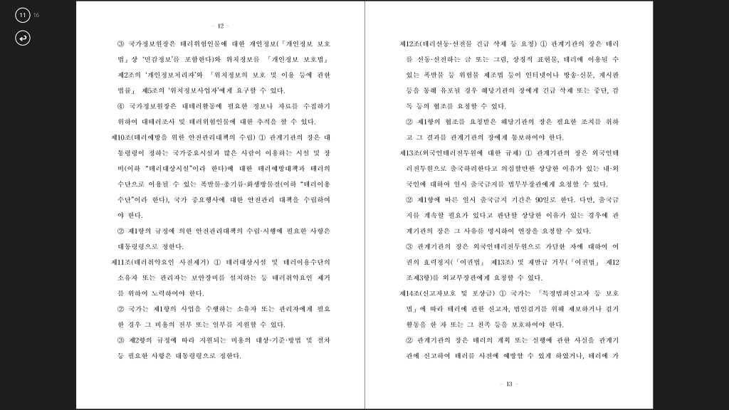 16.02.22 테러방지법 원문입니다 | 인스티즈