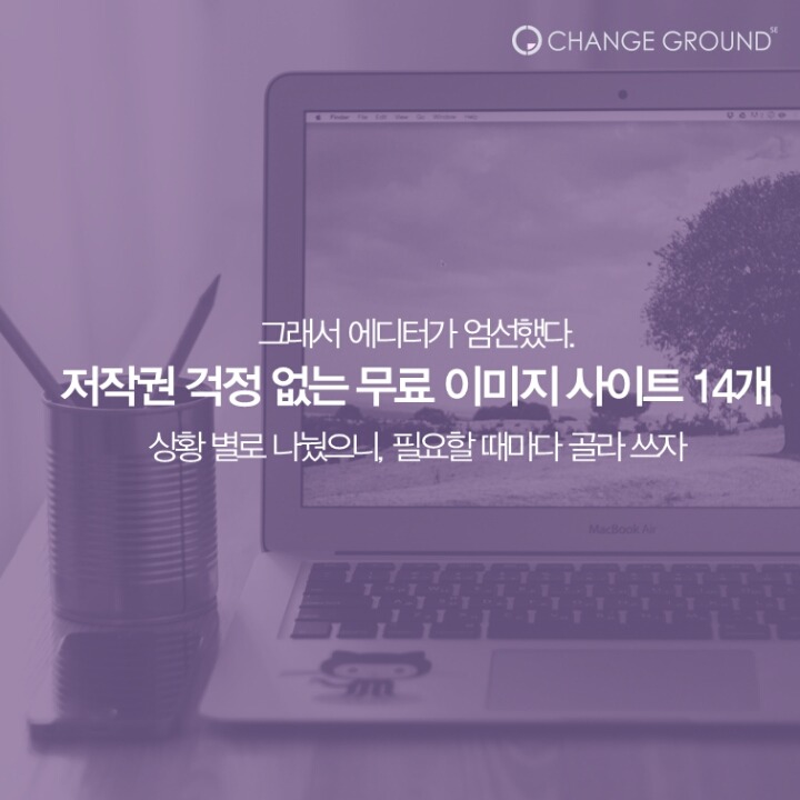 저작권 걱정 없는 이미지 사이트 Best 14 | 인스티즈