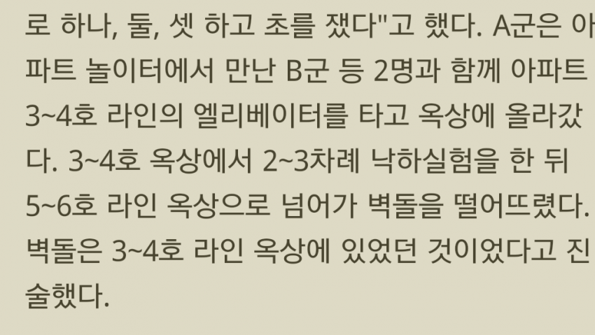 벽돌살인사건 정황 봤는데 소름끼치는 점 | 인스티즈