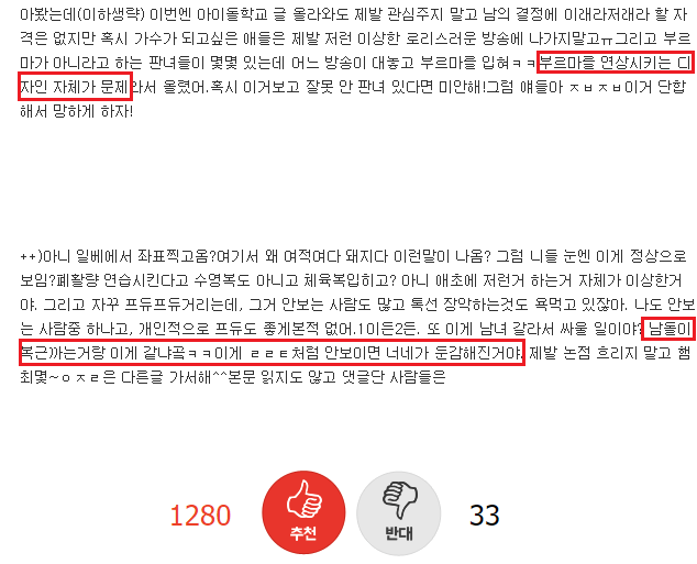 아이돌학교 방영금지 운동 | 인스티즈