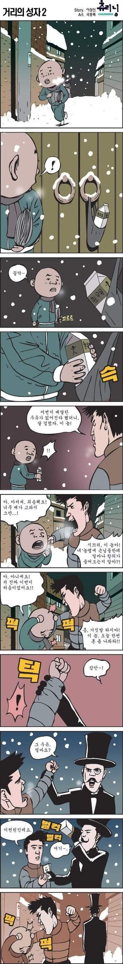 거리의 성자.jpg | 인스티즈