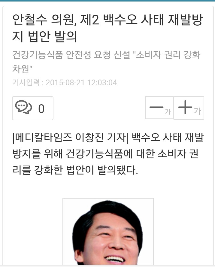 사람들이 잘모르는 안철수 의정활동 | 인스티즈