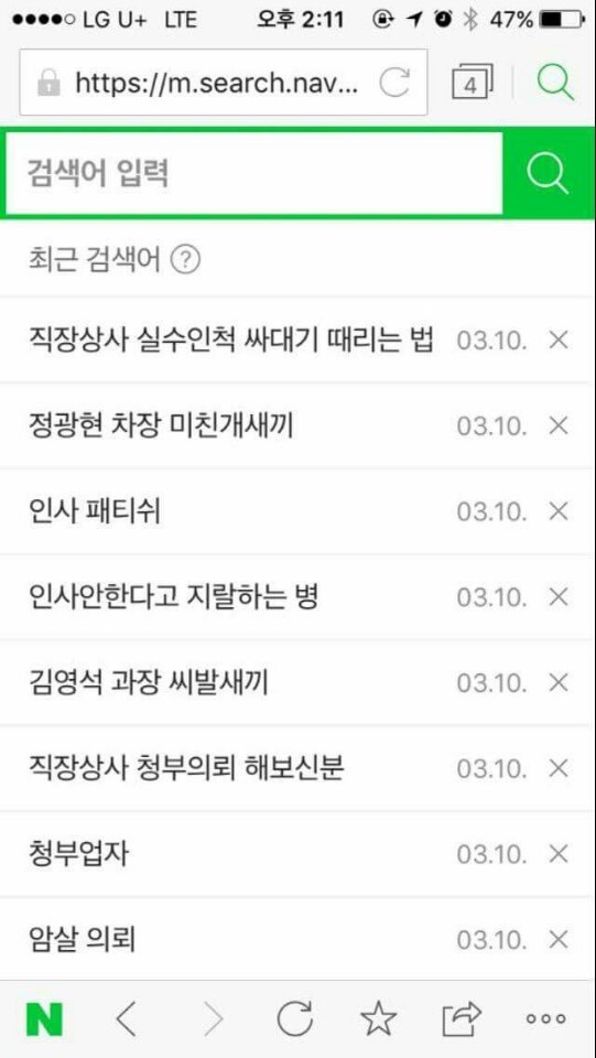 직장인 친구의 검색기록.jpg | 인스티즈