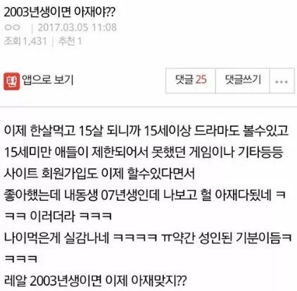 2003년생이면 아재야?? | 인스티즈