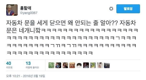 자동차 문을 세게 닫으면 안 되는 이유.jpg | 인스티즈