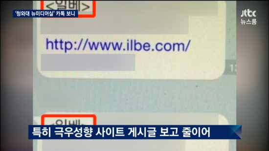 최순실에 놀아난 일베 | 인스티즈