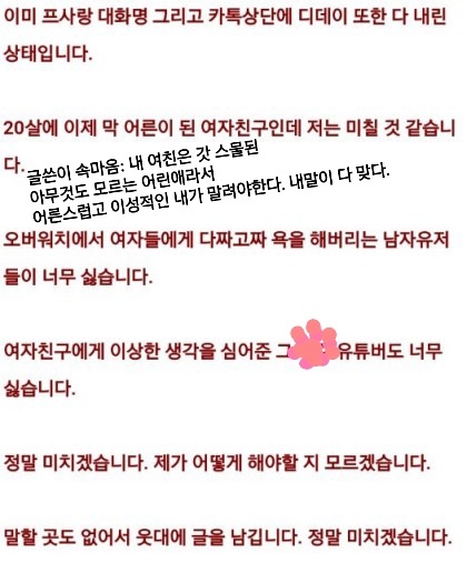 갓건배때문에 여친과 헤어질 것 같다는 웃대남 | 인스티즈