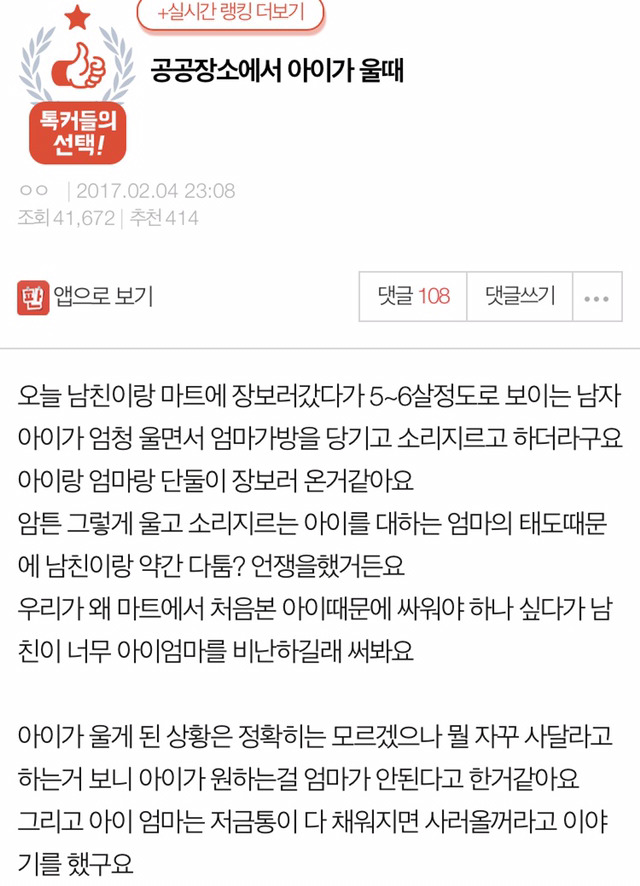 공공장소에서 아이가 울때 | 인스티즈