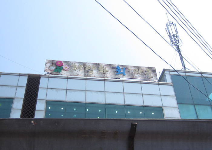 해당화회마을 이미지