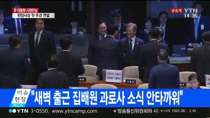 국회시정연설 이후 야당 중진의원들과 악수하는 문재인대통령 | 인스티즈