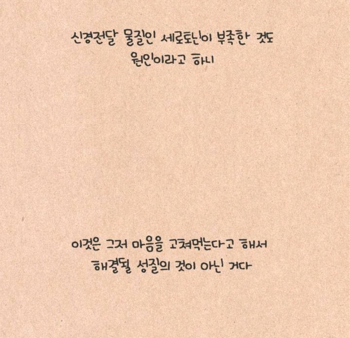 우울한 혹은 우울증환자에게 쉽게 내뱉는 가해 | 인스티즈