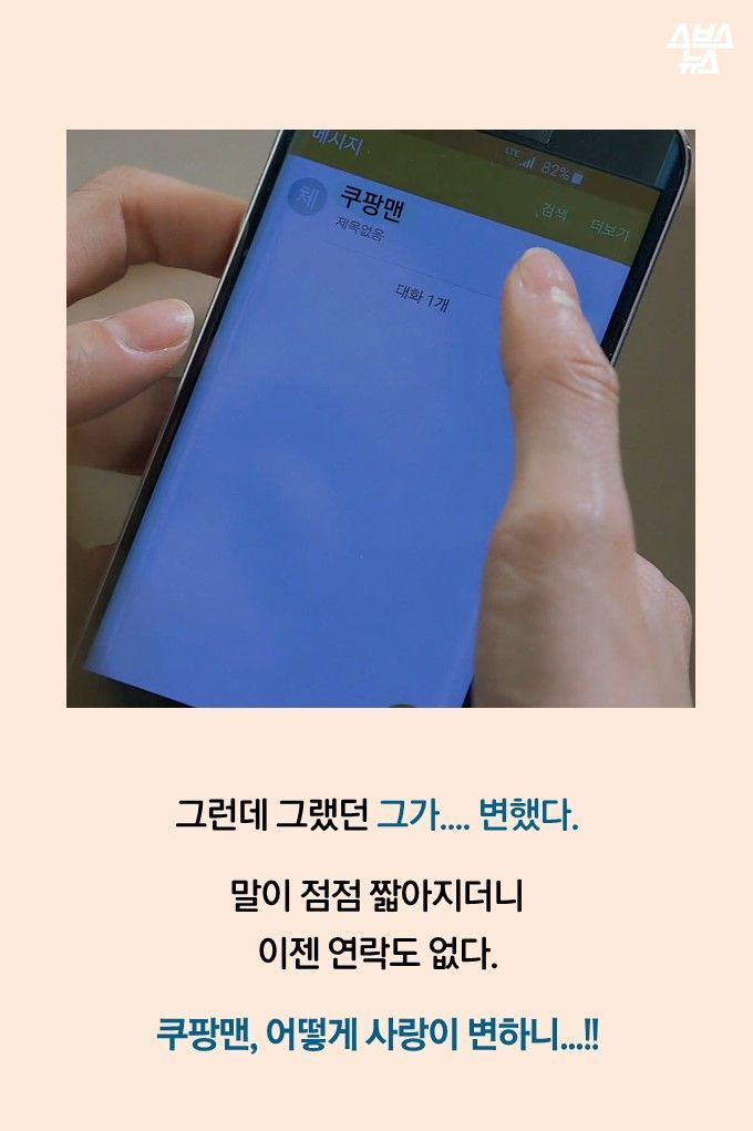 쿠팡맨..어떻게 사랑이 변하니? | 인스티즈