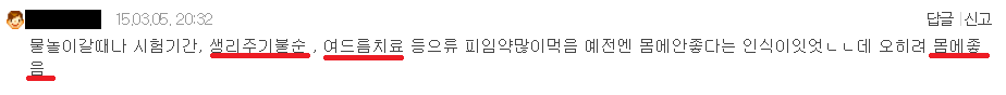 "남성경구피임약"에 대한 남자들의 생각. | 인스티즈