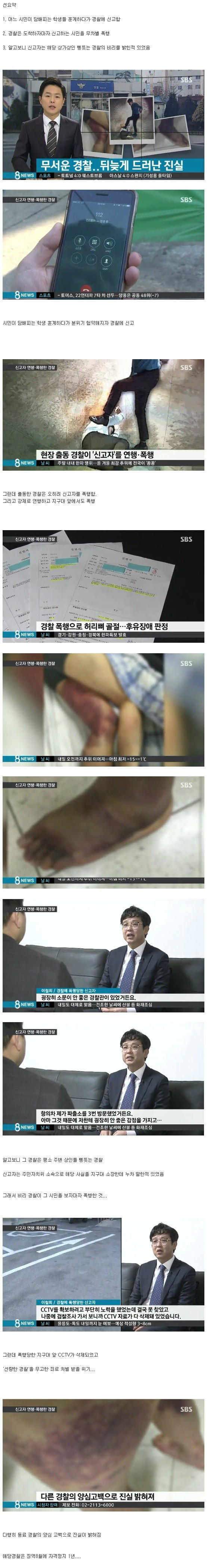 무서운 경찰 | 인스티즈