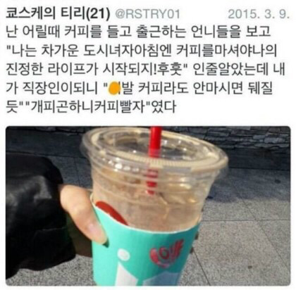 직장인들이 아침에 커피를 들고 출근하는 이유 | 인스티즈