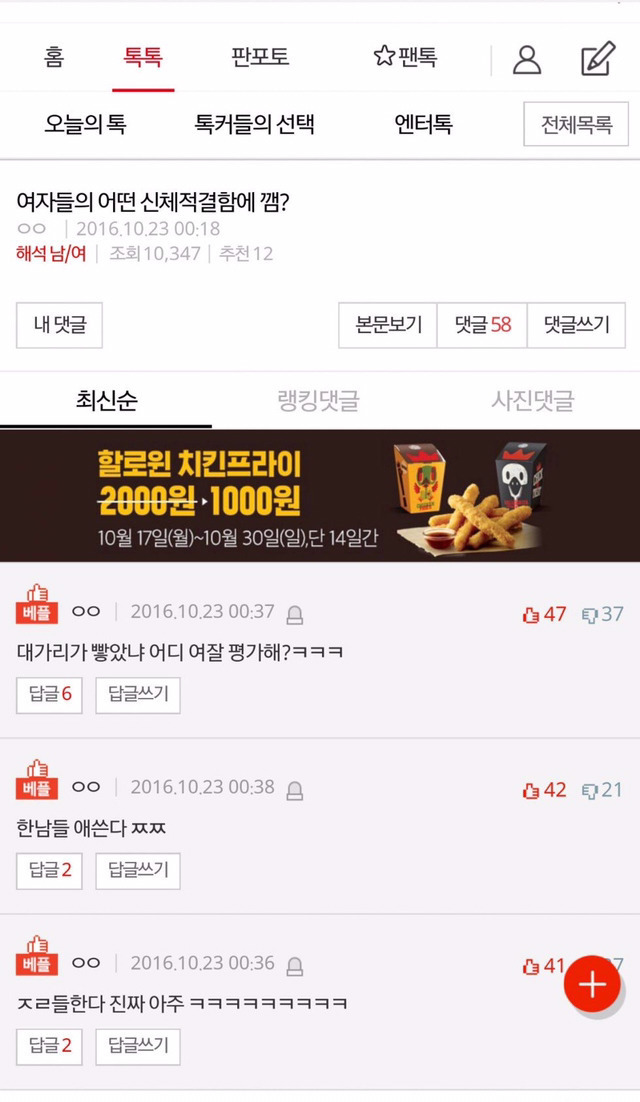 네이트판을 걸러야하는이유.jpg | 인스티즈