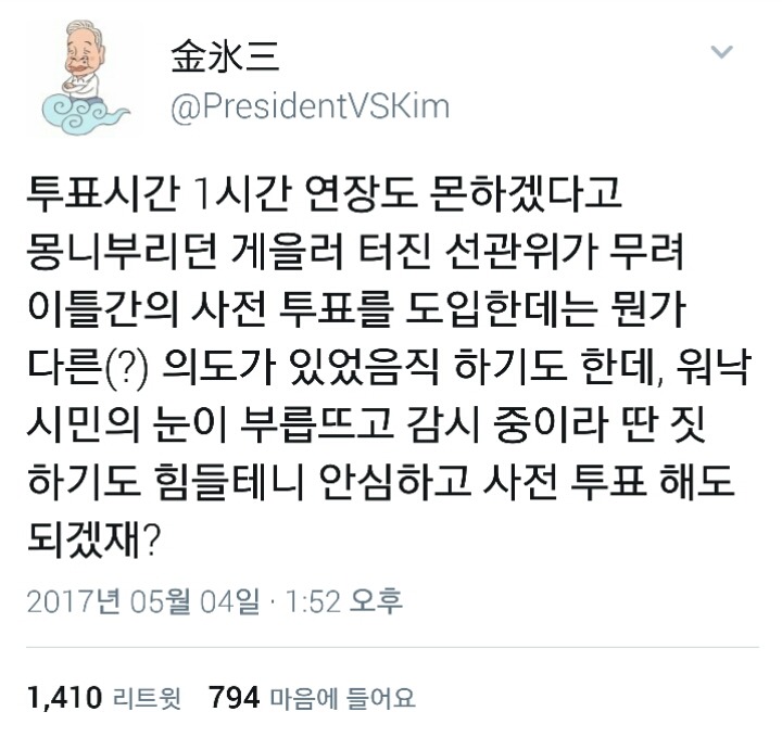 오늘자 김빙삼 트윗 | 인스티즈