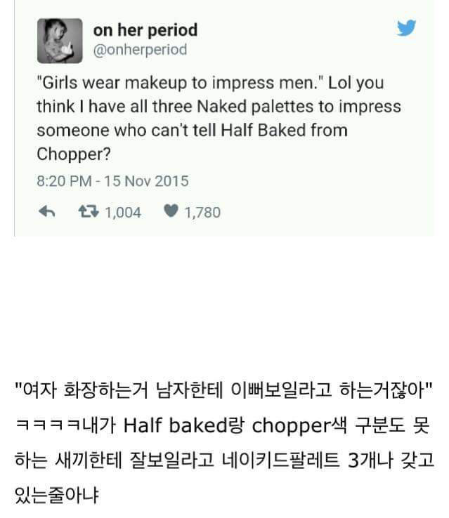 화장 남자한테 잘보이려고 하는거잖아 | 인스티즈