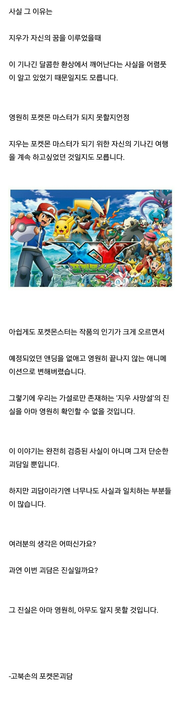 [포켓몬괴담] 지우 사망설 | 인스티즈