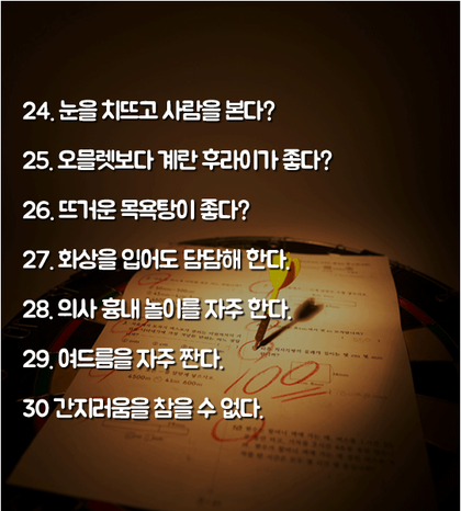 내가 변태인지 체크 해보는 심리테스트.jpg | 인스티즈