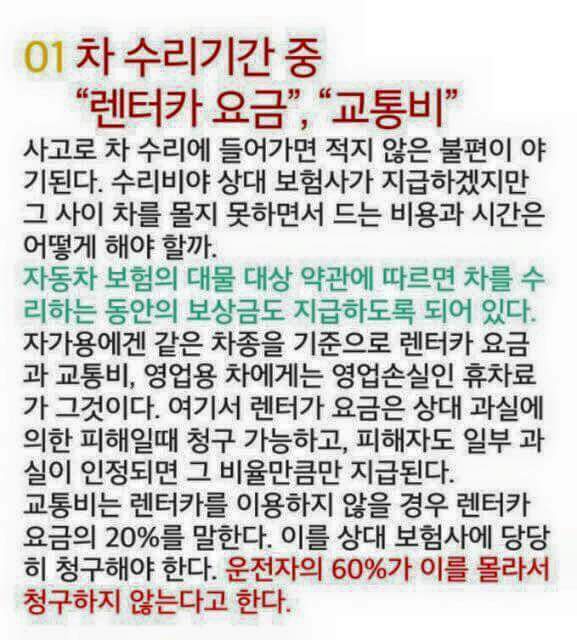 많은 사람들이 빼먹는 교통사고후 처리방법.jpg (꿀팁) | 인스티즈
