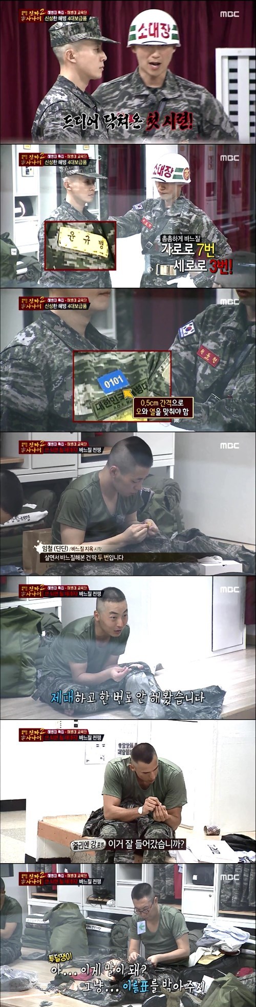 [진짜사나이] 의외로 예민한 훈녀같은 허경환 성격.jpg | 인스티즈