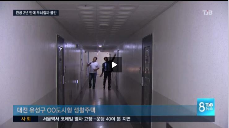 분양받은지 2년된 아파트가 균열생기고 붕괴될 거 같아요 (고발) | 인스티즈