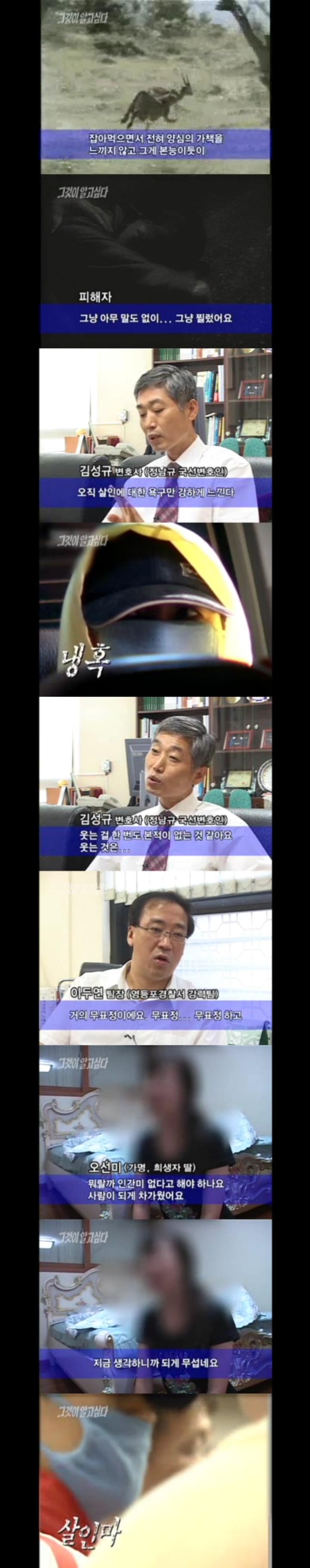 그알 레전드 23-사이코패스,그들은 누구인가.jpg | 인스티즈