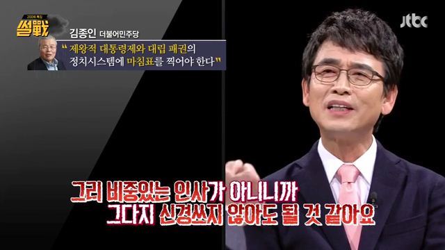 썰전)그자가 알고싶다(문재인2) | 인스티즈
