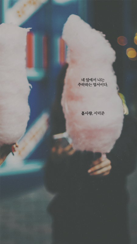예쁜 시 구절이 적힌 폰배경화면 아홉 번째.jpg | 인스티즈