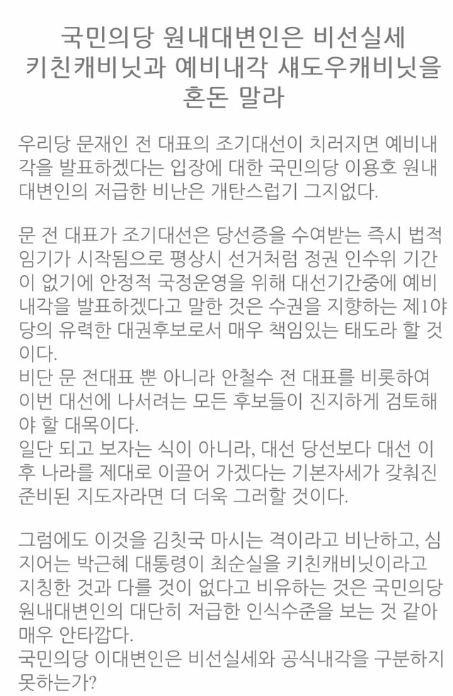 더민주.국민의당에 팩트 융단폭격 | 인스티즈