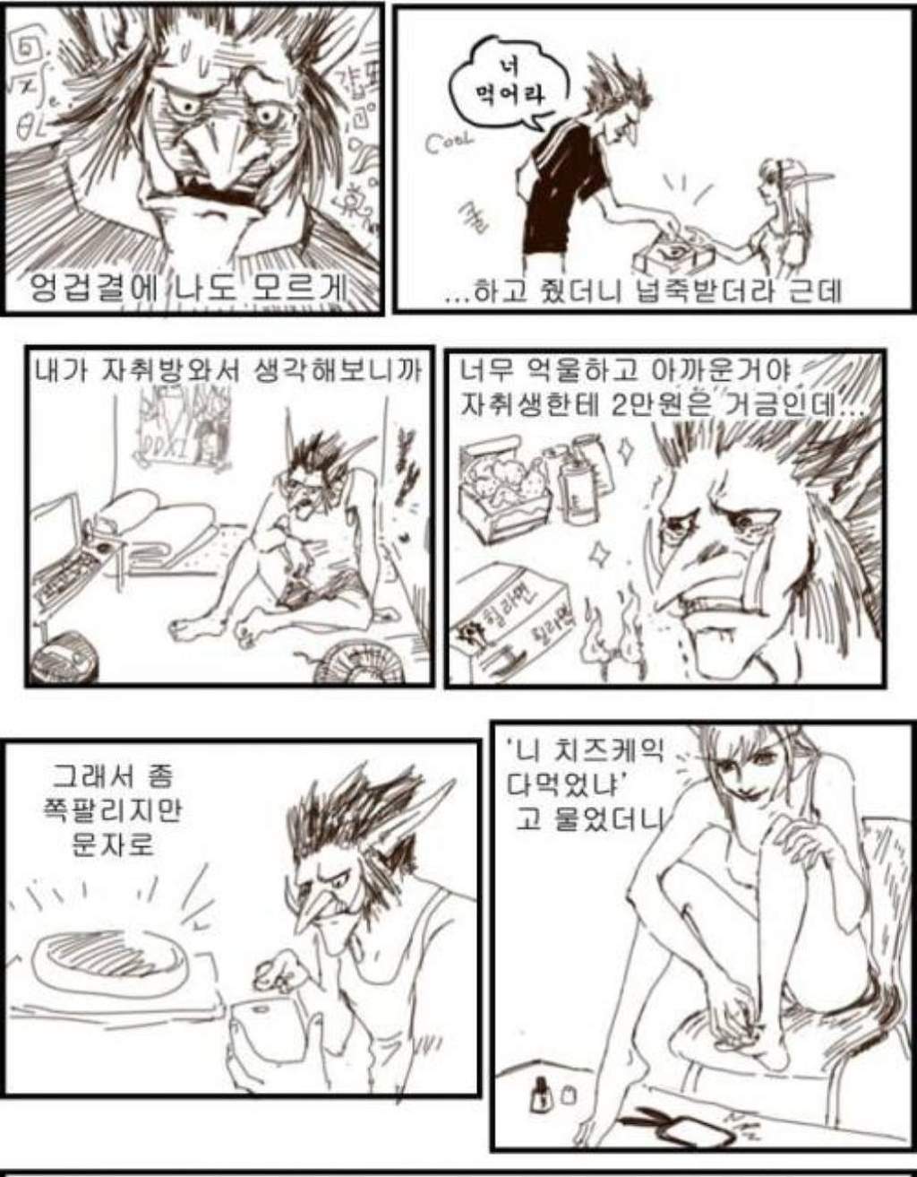 억울한 만화.Manhwa | 인스티즈