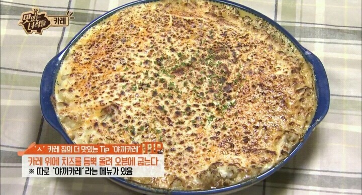 맛있는 녀석들 야끼카레.jpg | 인스티즈