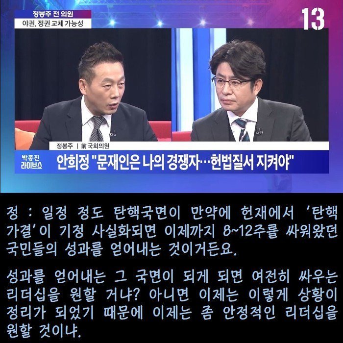  정봉주의 문재인 지지율 분석 | 인스티즈